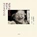 認知症の人の歴史を学びませんか