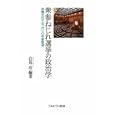 衆参ねじれ選挙の政治学<br>白鳥 浩編著　 <br>3675円<br>ISBN:9784623061389　