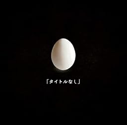 タイトルなし【通常盤】