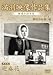 満州アーカイブス 満映作品集(映画編) 迎春花 [DVD]
