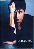 イ・ビョンホン 2006年度 カレンダー