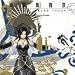 Kenran Butosai (Mars Daybreak) Original Game Soundtrack