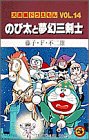 大長編ドラえもん のび太と夢幻三剣士