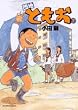 団地ともお 7 (ビッグコミックス)