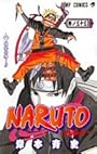 NARUTO―ナルト― 33 (ジャンプ・コミックス)