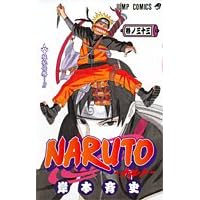 NARUTO (巻ノ33)