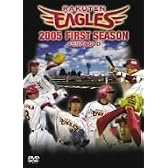 2005楽天イーグルス FIRST SEASON メモリアルDVD