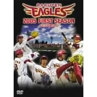 2005楽天イーグルス FIRST SEASON メモリアルDVD