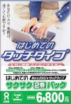 はじめてのWord 2002&タッチタイプ サクサク2巻パック