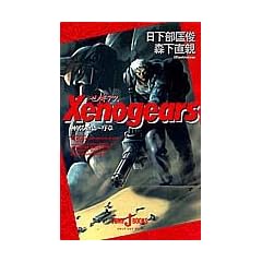 Xenogears God Slaying Story : First Chapter (Japanese Language Text)