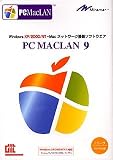 PC MACLAN 9 日本語版シングルユーザー/
