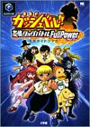 金色のガッシュベル!!友情タッグバトルFullPower公式ガイドブック (ワンダーライフスペシャル)