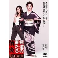 極道の妻たち 情炎