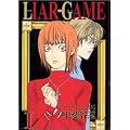 LIAR GAME 1 (ヤングジャンプ・コミックス)