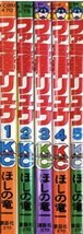 ファミ拳リュウ 1~最新巻(コミックボンボン) [マーケットプレイス コミックセット]