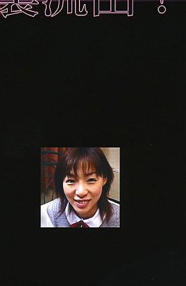 アニメイト　裏流出 五十嵐ゆうか [DVD]