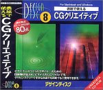 �f�U�C���f�B�X�N 8 CG�N���G�C�e�B�u