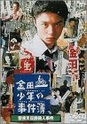 ���c�ꏭ�N�̎����� ��鍳�`���E�l���� [DVD]