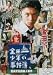 金田一少年の事件簿 雪夜叉伝説殺人事件 [DVD]の画像
