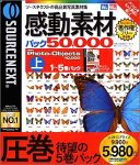 感動素材 パック50000 HEMERA Photo-Objects 10000 (上) 1~5巻パック の評価・レビュー