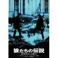 �T�����̓`�� [DVD]