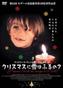 クリスマスに雪はふるの? ドミニク・レイモン