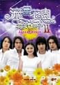 流星花園 II ~花より男子~ Japan Edition [DVD]