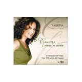 Erotas ine i etia / 38 Megales apityhies (2CD)