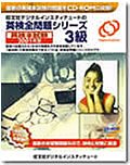 英検全問題シリーズ 2003年度版 3級