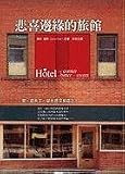 Hotel On The Corner Of Bit (Chinese Edition)