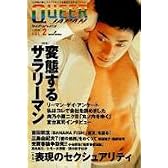 クィア・ジャパン (Vol.2) 変態するサラリーマン 表現のセクシュアリティ