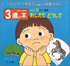 3歳の本〈VOL.10〉おしえてどうして