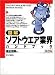 図解 ソフトウエア業界ハンドブック