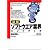 図解 ソフトウエア業界ハンドブック