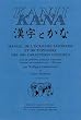 Durmons, Kanji et Kana