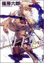 ナツノクモ 4 (IKKI COMICS)