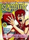 SLAM DUNK―全国制覇だ!桜木花道 アニメコミックス (ジャンプコミックスセレクション)