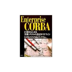 Enterprise CORBA�\CORBA�ɂ����p�V�X�e���̐݌v�K�C�h���C��