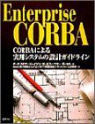 Cover image : Enterprise CORBA―CORBAによる実用システムの設計ガイドライン