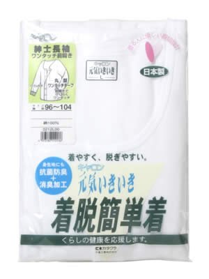 元気いきいき 着脱簡単着 紳士ワンタッチ前開き肌着長袖(M)白