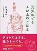 元気がでるふだんのごはん (講談社文庫)