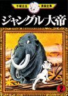 ジャングル大帝(2) (手塚治虫漫画全集 (2))