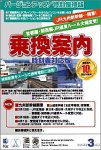乗換案内 時刻表対応版+世界の全エアライン バージョンアップ/特別優待版 2004年3月版