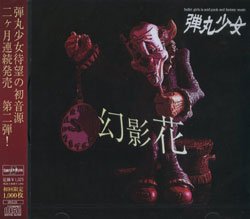幻影花