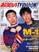 お笑いタイフーンJAPAN VOL.6 (6) (エンターブレインムック)