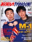 フットボールアワー岩尾 画像