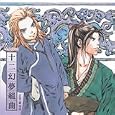 12 Kokuki (Twelve Kingdoms) Junigenmukumikyoku 1