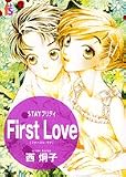 STAYプリティーFirst Love (フラワーコミックス)