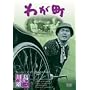 �킪�� [DVD]