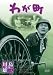�郎Į [DVD]